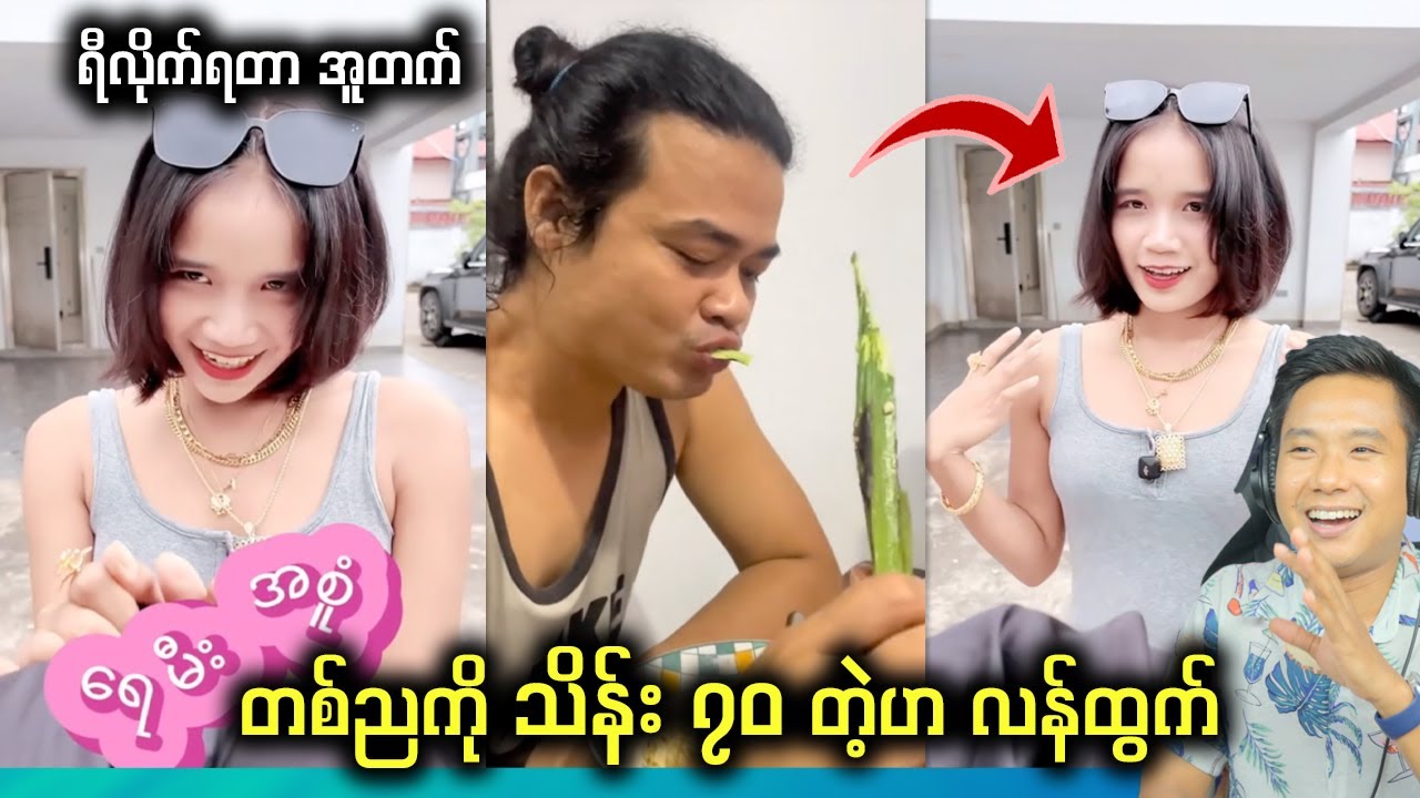 ရေမီး အစုံနဲ့  တစ်ညကို သိန်း ၇၀ တဲ့