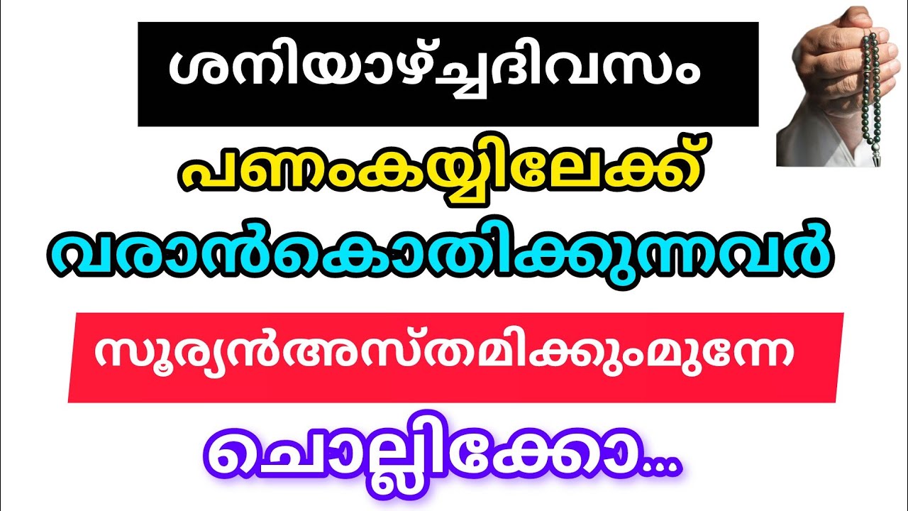 സൂര്യൻ അസ്തമിക്കും മുന്നേ ആയിട്ട് ചൊല്ലിക്കൊ പണം കയ്യിലേക്ക് വന്നിരിക്കും