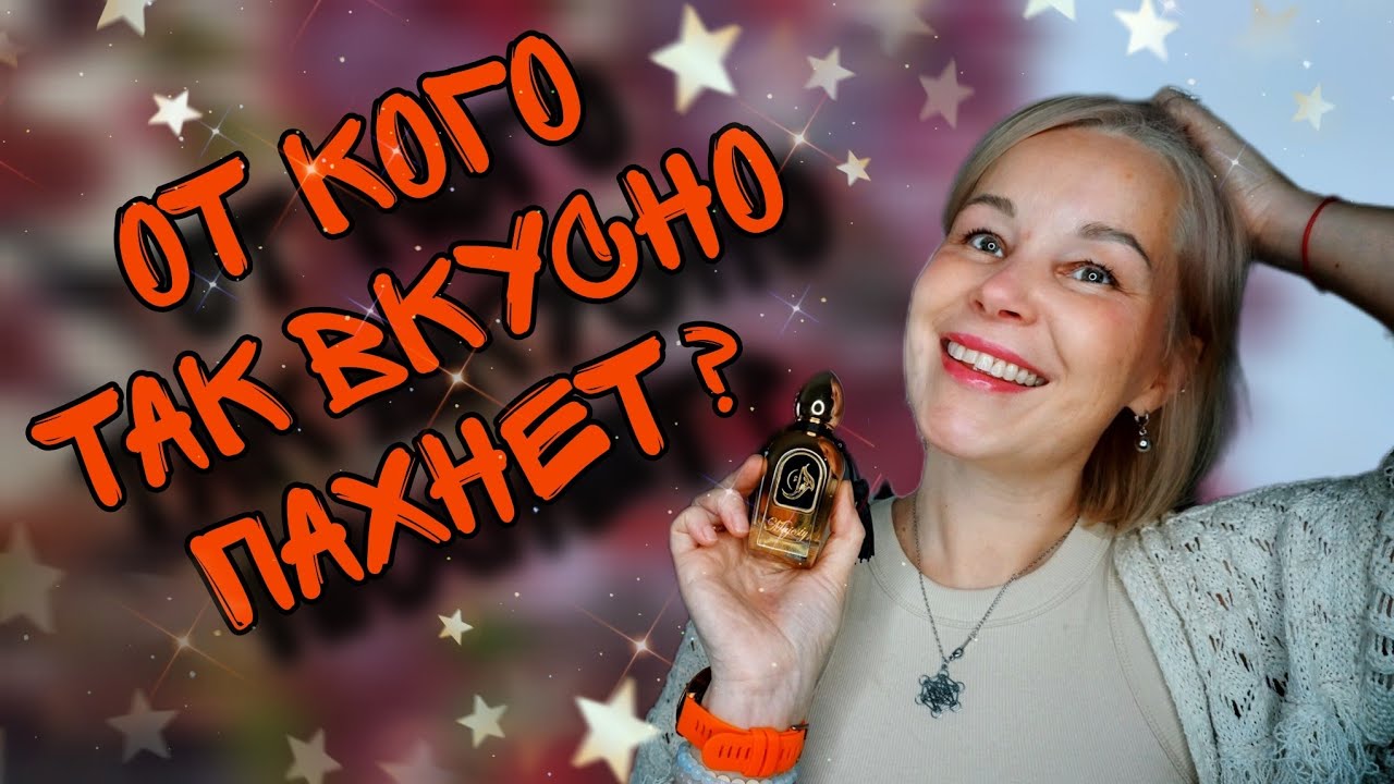 НЕВЕРОЯТНО КРАСИВЫЕ АРОМАТЫ С ШИКАРНЫМ ШЛЕЙФОМ💥МИЛЛИОН КОМПЛИМЕНТОВ
