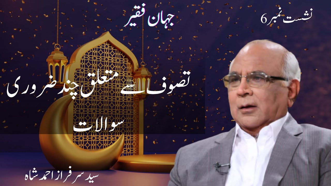 Jahan e Faqeer : Session 06 Tasawwuf Se Mutaliq Chand Zaroori Sawalat