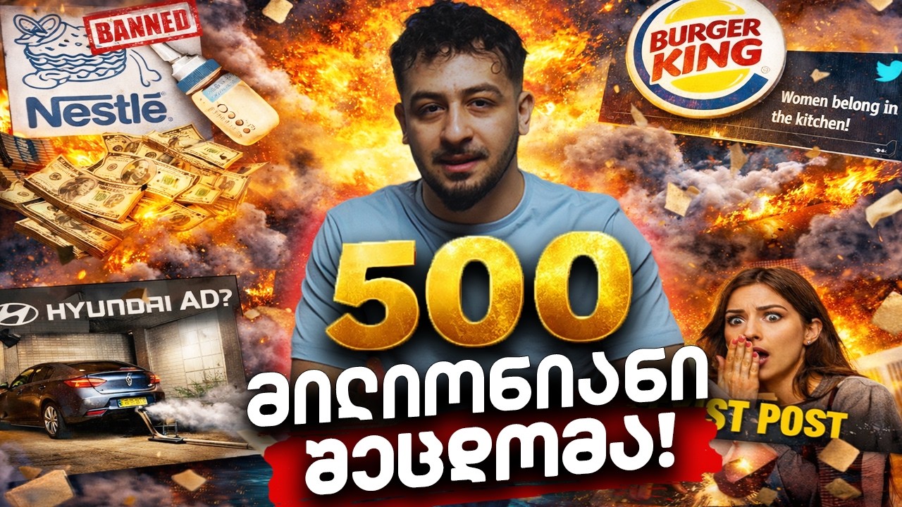 ერთი წინადადება და გაქრებით - შეცდომები, რომლებიც ბრენდებს მსოფლიომ არ აპატია