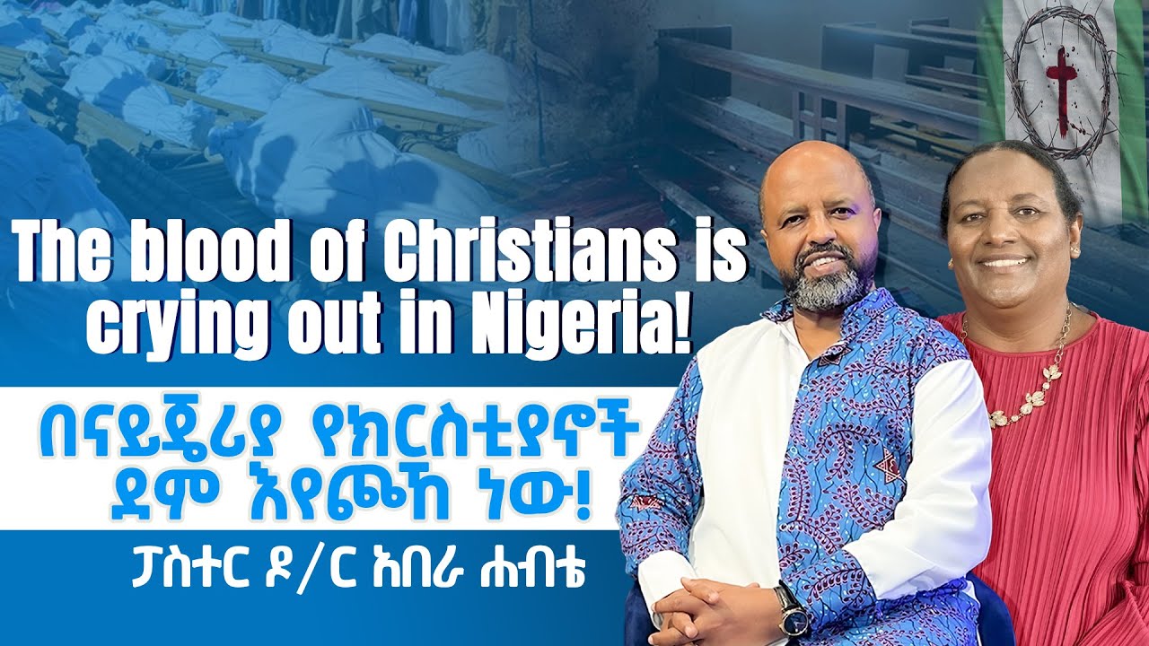 '' በናይጄሪያ የክርስቲያኖች ደም እየጮኽ ነው! '' ፤ ፓስተር ዶ/ር አበራ እና ፓስተር ሮማን ኃይለየሱስ ፣ የአርብ ምሽት የቀጥታ ስርጭት ፕሮግራም