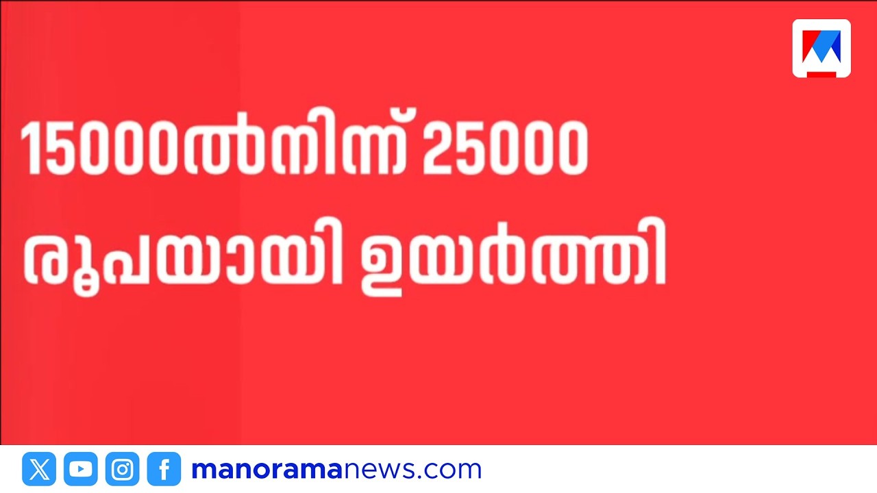 പിഎഫ് ശമ്പള പരിധി 25,000 രൂപയാക്കി ഉയർത്തി; 51 ലക്ഷം പേർക്ക് നേട്ടം | EPFO Wage Ceiling Hike