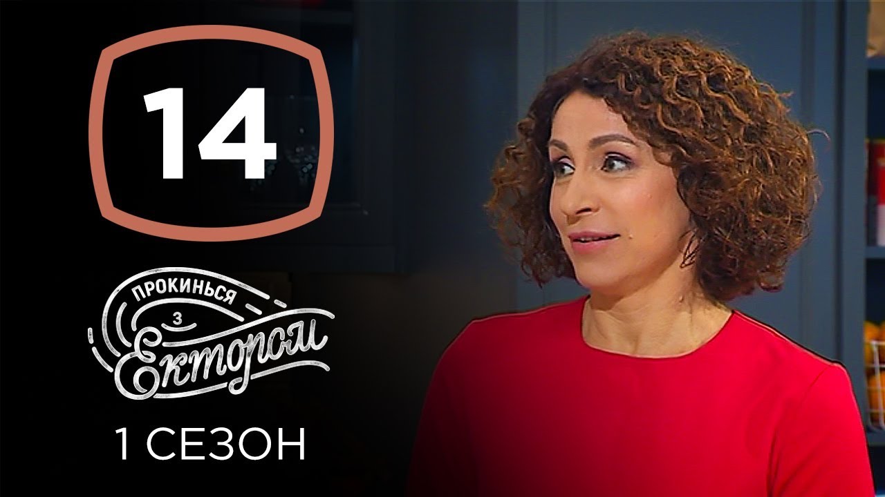 Надежда Матвеева – Прокинься з Ектором. Выпуск 14 от 15.12.2019
