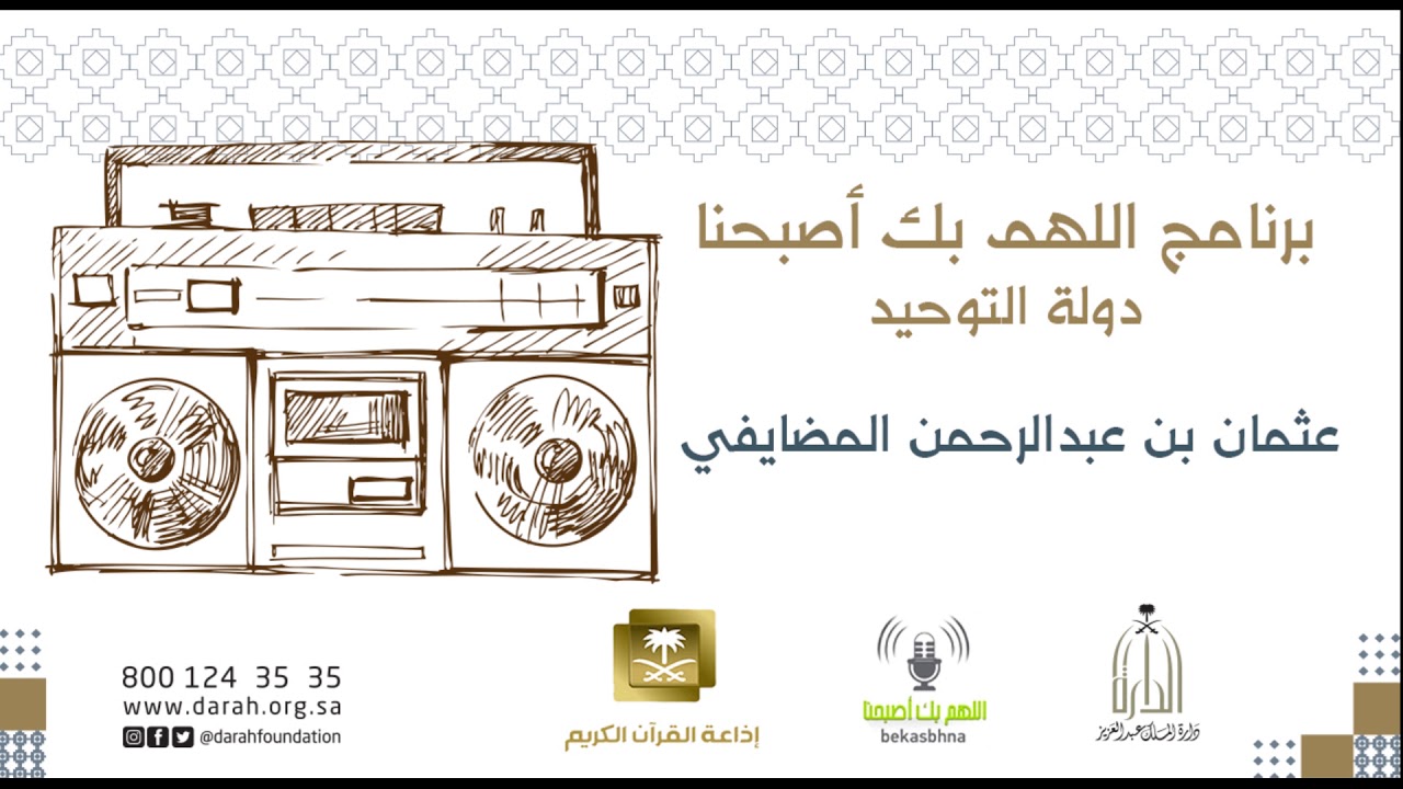 عثمان بن عبدالرحمن المضايفي الجزء١