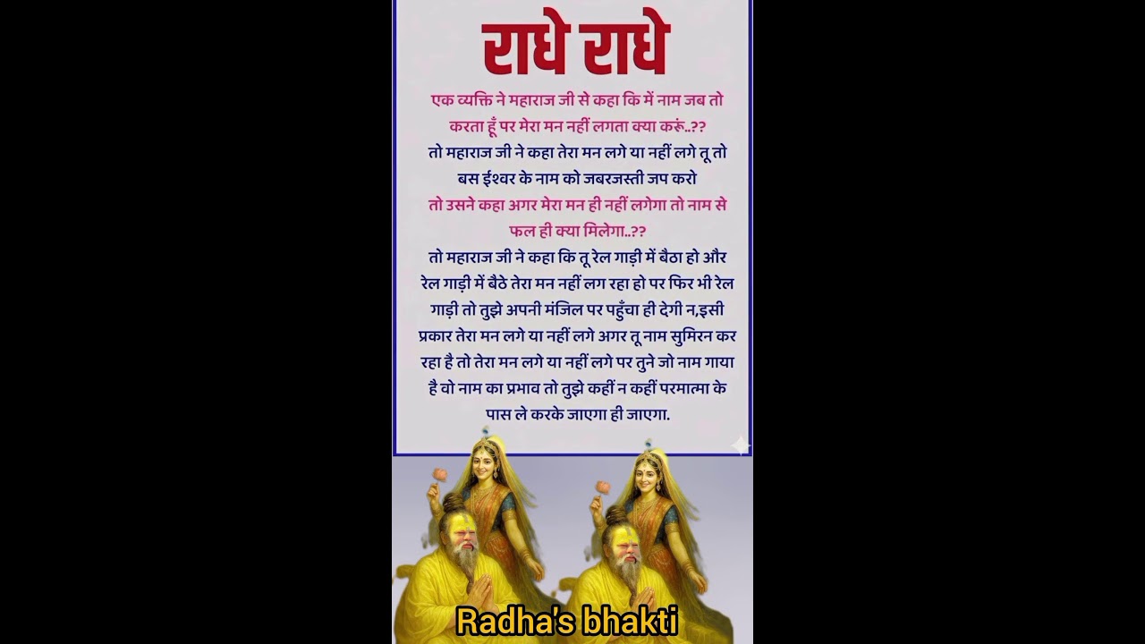 अगर नाम जाप में मन ना लगे तो क्या करें ... 