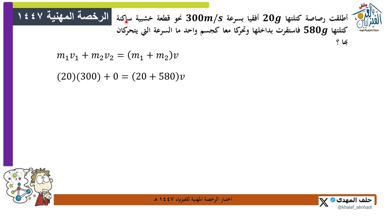 الرخصة المهنية فيزياء 1447 13
