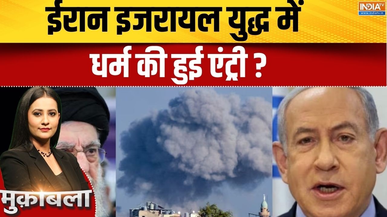 Iran Vs Israel America War Update : ईरान इजरायल युद्ध में धर्म की हुई एंट्री ? Khamenei |Middle East