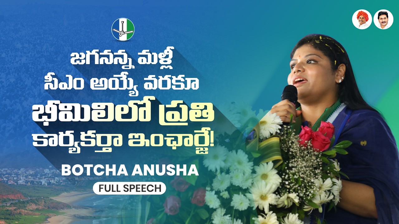Botcha Anusha Takes Charge as Bheemili Constituency In-Charge | Full Speech