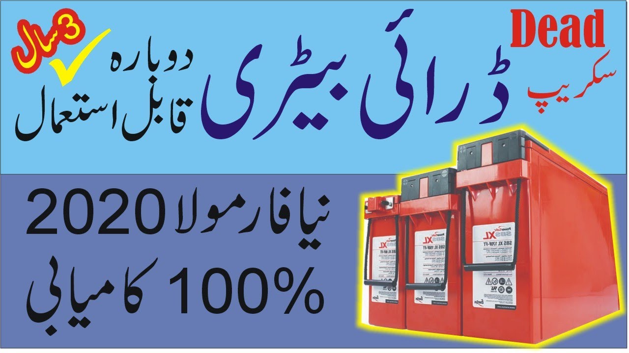 How To Repair Dry Battery At Home Latest Video Urdu & Hindi | USA