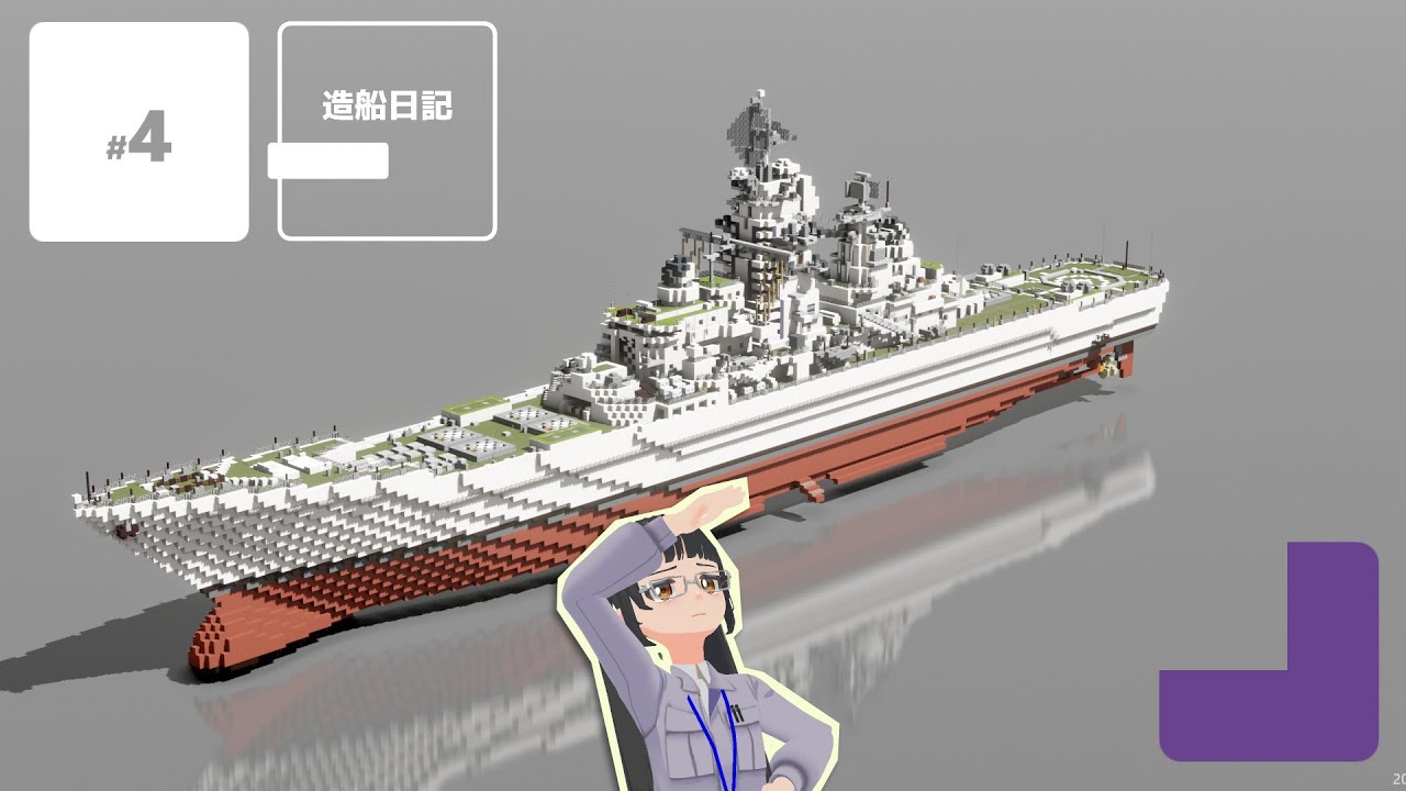 造船日記4｜新型キャノン搭載艦を起工【Minecraft軍事部】 - マインクラフト