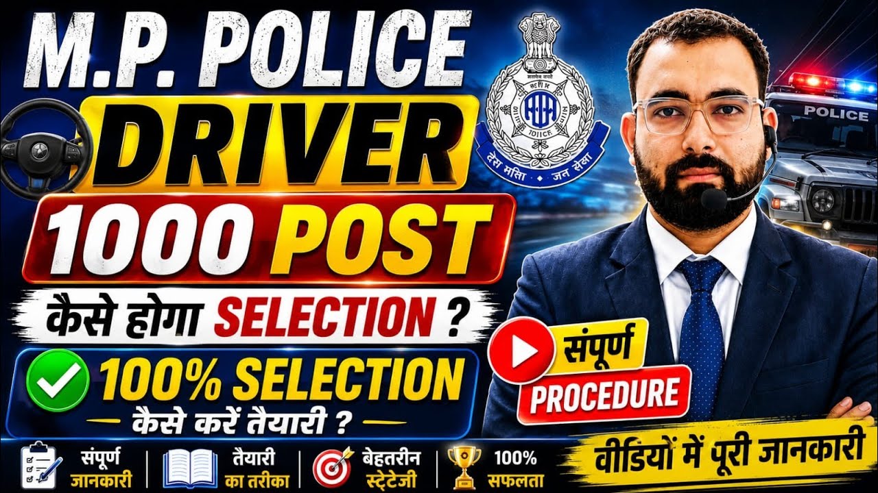 MP Police Driver 1000 Posts | Complete Selection Process | How to Prepare for Written+Physical+Dr...