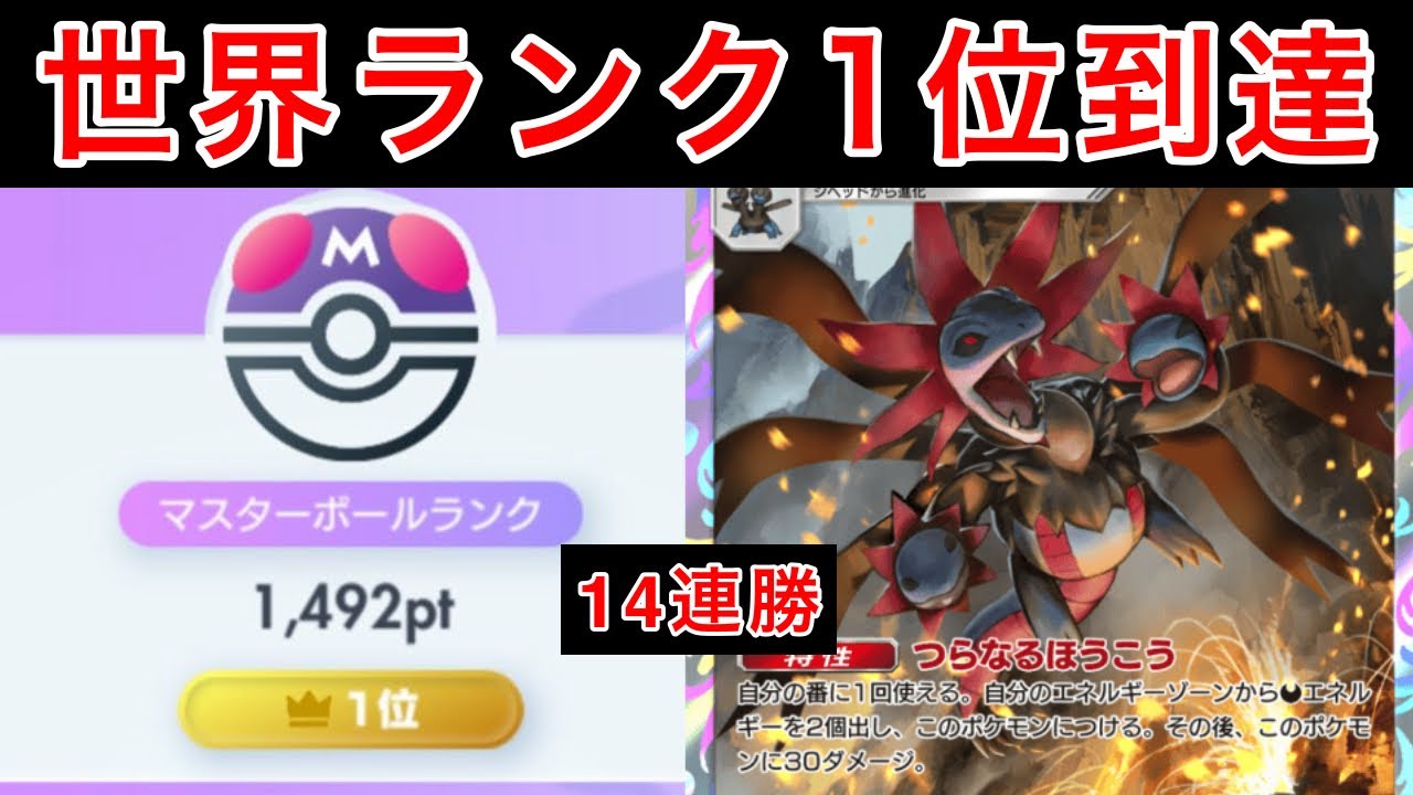 【ポケポケ】世界1位到達に使用したサザンドラの最強構築を紹介します　Pokémon Trading Card Game Pocket