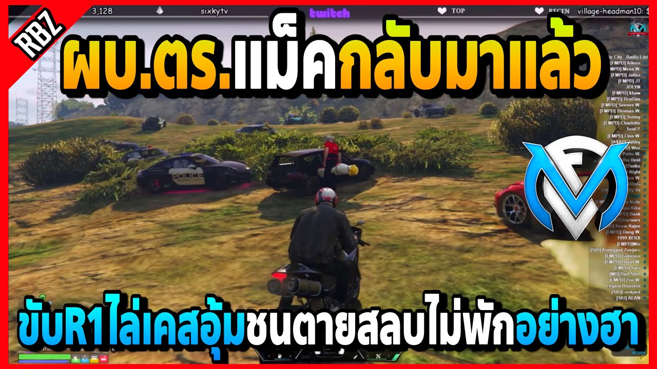 ลุงแม็คมาเป็นผบ.ตร.อีกครั้ง ขับR1ไล่เคสอุ้มชนล้มตายไม่พักอย่างฮา | Familie City | EP.3814