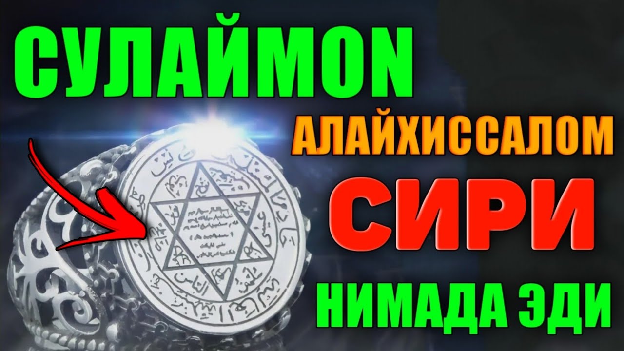 Сулаймон алайҳиссалом ҳақида (тўлиқ холда) °Абдуллох Домла°Abdulloh Domla°Ilmnuri°
