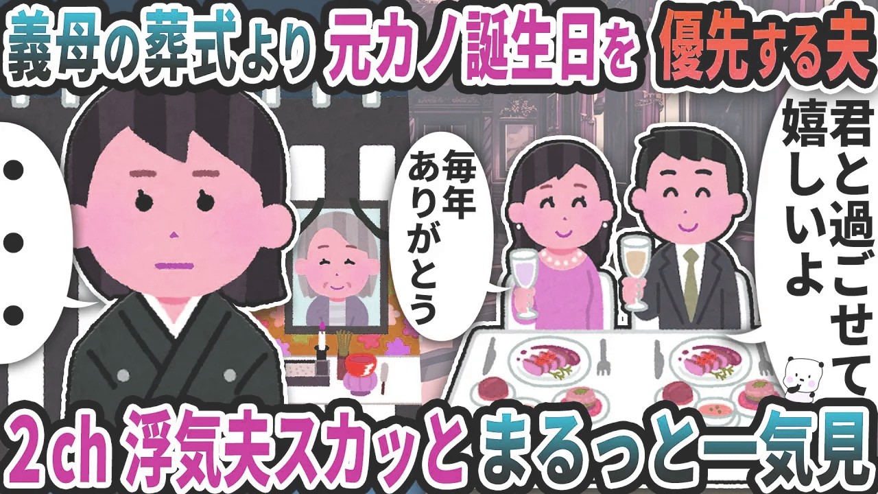 【2ch修羅場】理解できない行動をとる浮気エネ夫特集スカッと人気動画5選まとめ総集編【作業用】【伝説のスレ】【2ch修羅場スレ】【2ch スカッと】