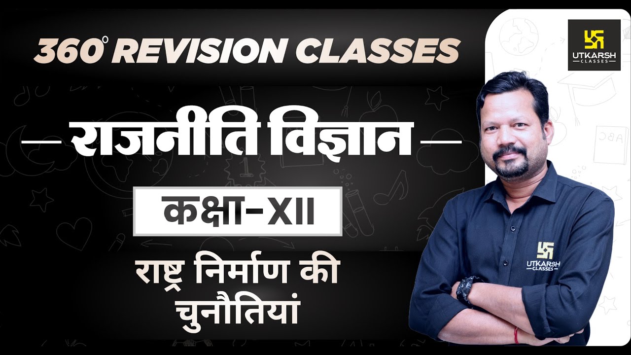 Political Science | Class 12 Arts | राष्ट्र निर्माण की चुनौतियां | RBSE (Hindi Medium) | Suresh Sir