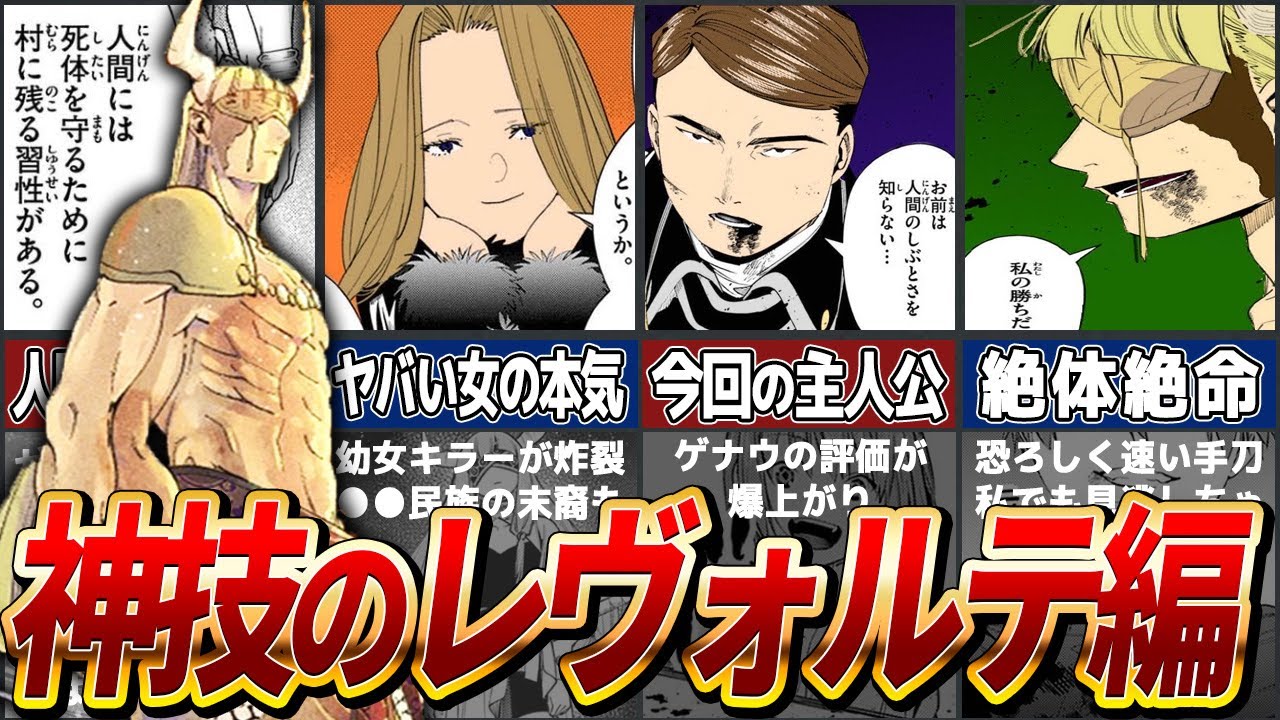 【葬フリ】ゲナウに惚れる！神技のレヴォルテ編を徹底解説【ネタバレ注意】
