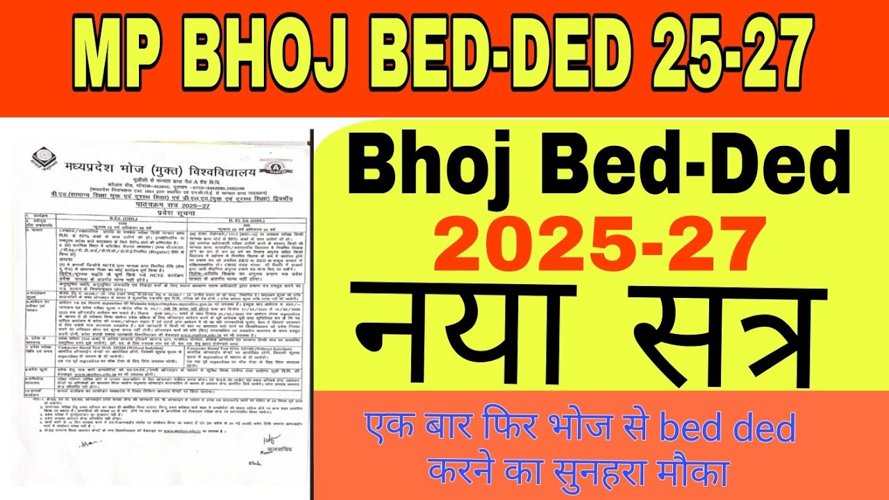 BHOJ BED-DED 2025-27 | BHOJ BED New Admission | BHOJ DED New Admission | Bhoj Se Bed ded 2025-27 |