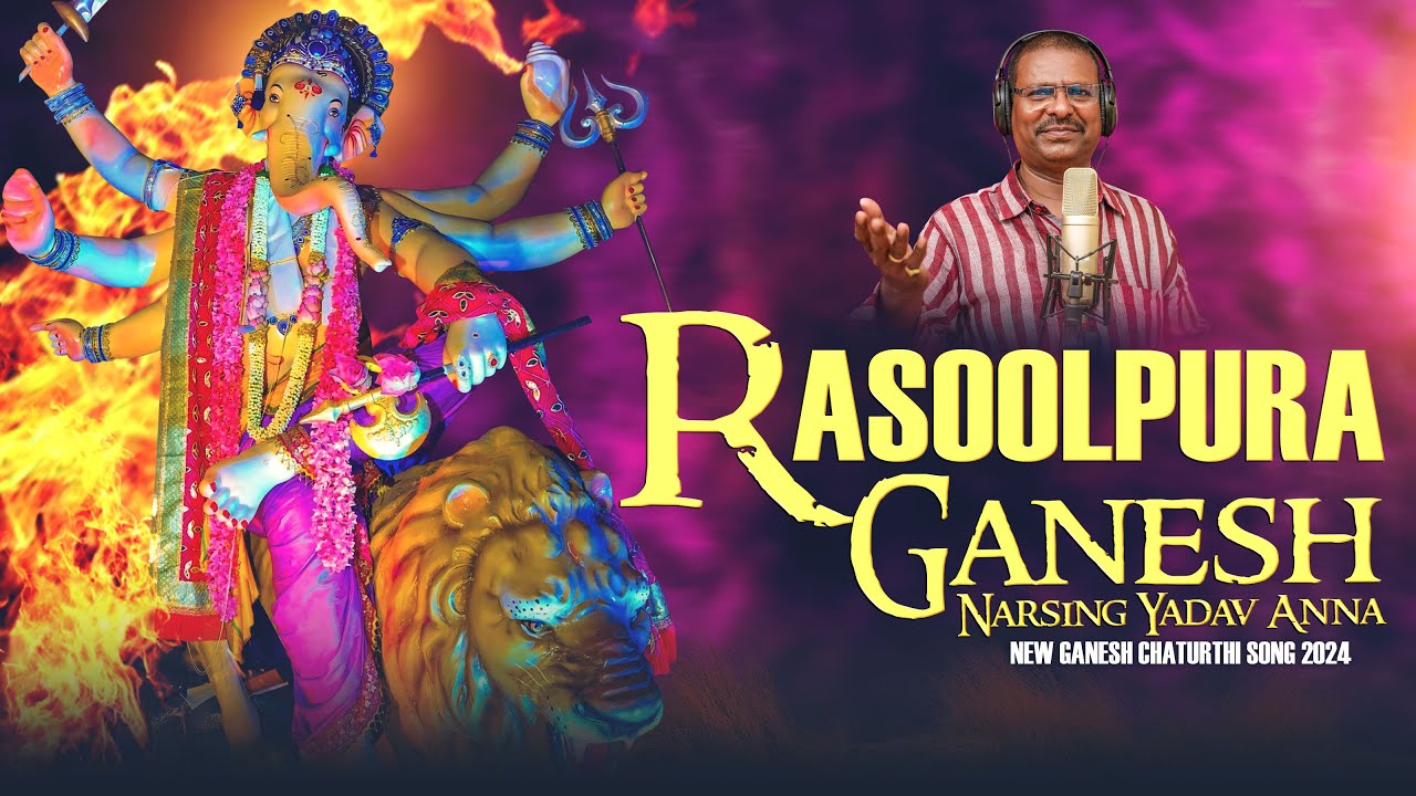 Rasoolpura Ganesh Song | Galli Lo Ganapayya Pandaga Song | Narsing Yadav Anna Song |Peddapuli Eshwar