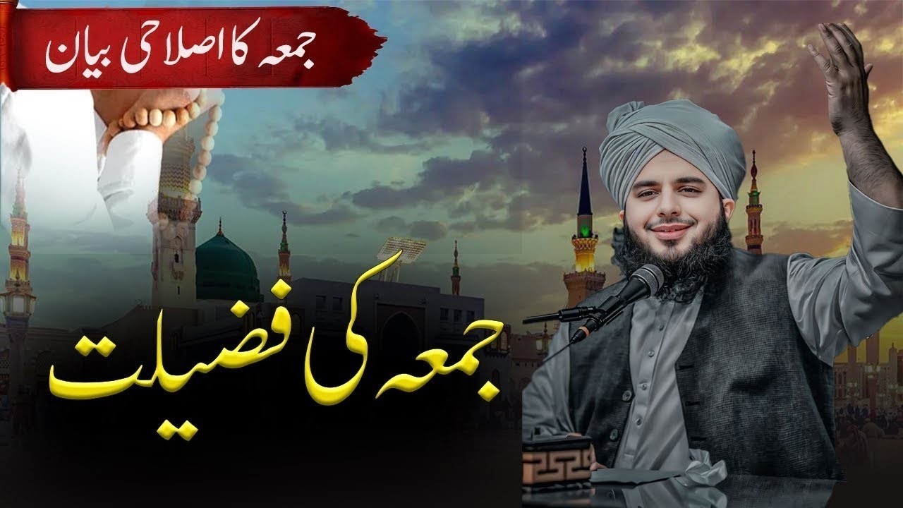Aaj 17 Ramzan ka Azim Ali Shan jumma | jumma ke din ki fazilat | peer ajmal raza qadri 2026