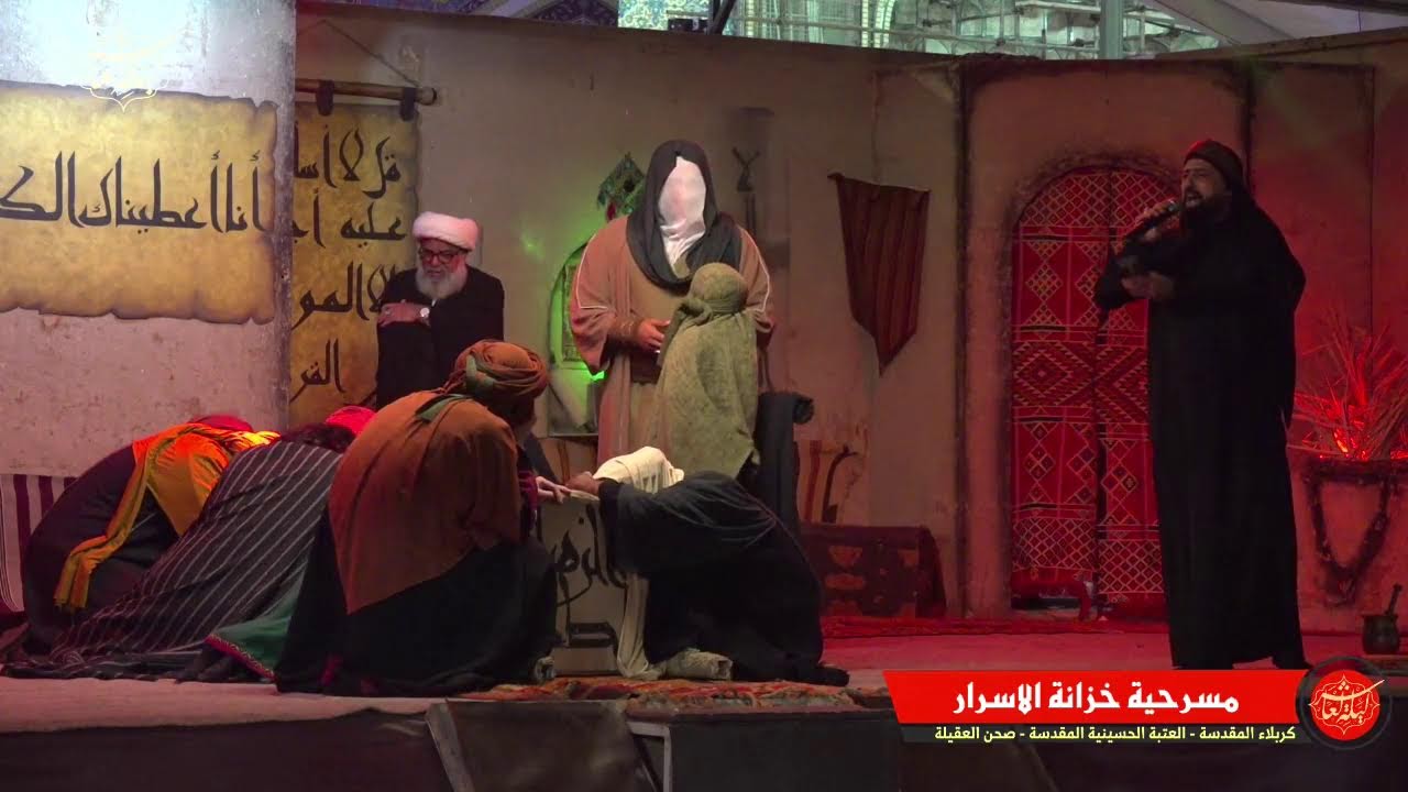 البث المباشر لمسرحية خزانة الاسرار الخاص باستشهاد السيدة فاطمة الزهراء ع