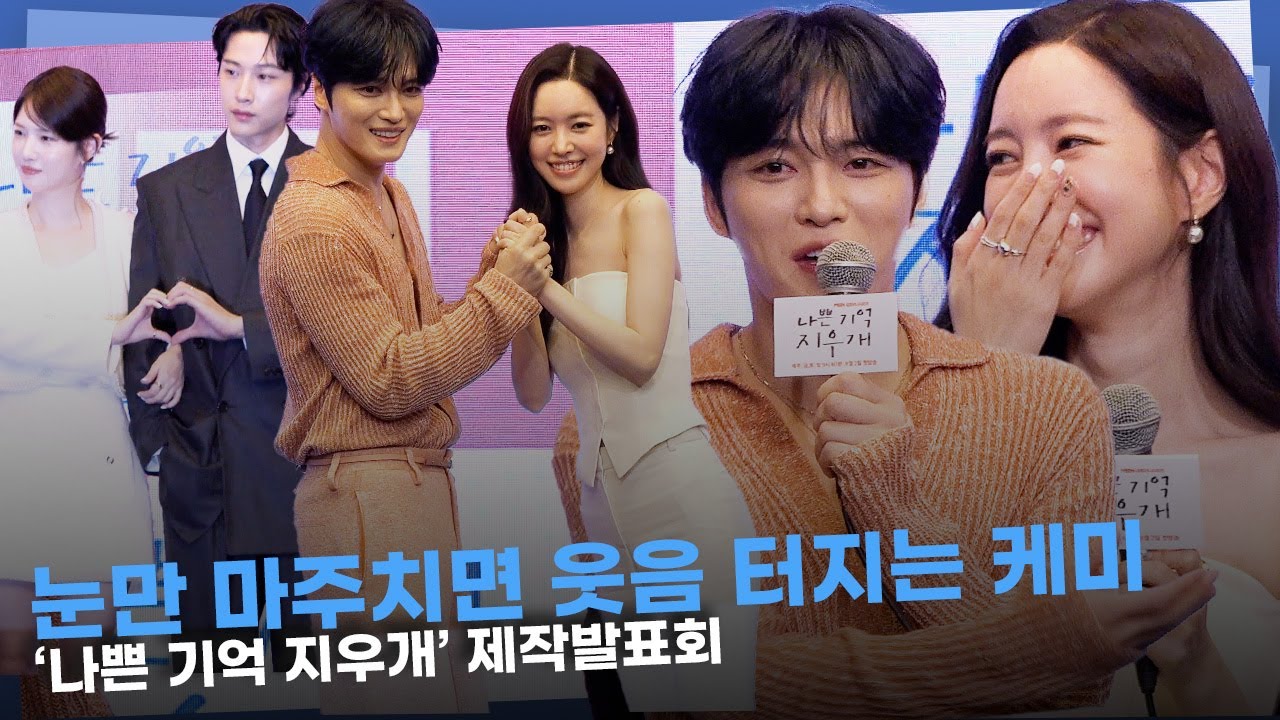 눈만 마주치면 웃음 터지는 케미, 김재중: 진세연 연기 인생에 이런 모습도 있다니?