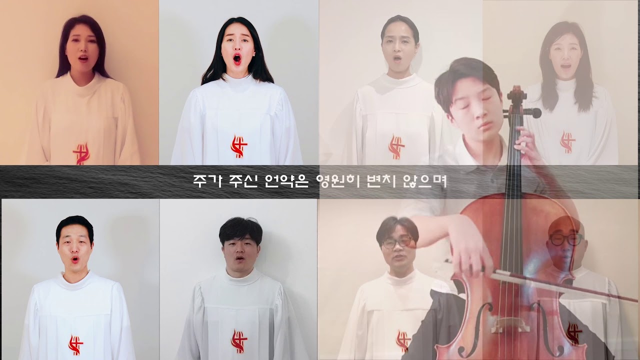 런던 한인교회 [런던순복음교회] 특송 | 주님 안에 있으니