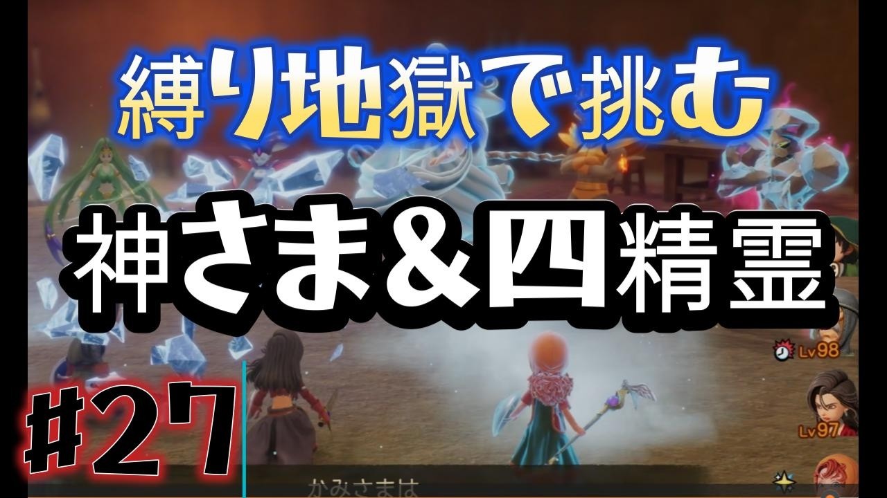 縛り地獄で挑む裏ボス「神さま＆四精霊」  ドラゴンクエスト７ Reimagined ＃２７【ネタバレあり】 #shorts
