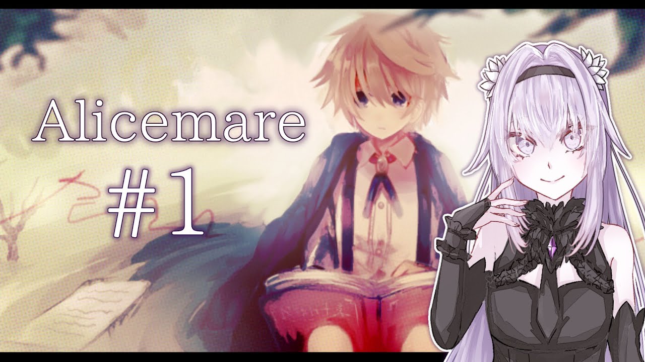 【Alicemare】夢の中で隠された真実を暴いていく#1【灰庭ネモネ】