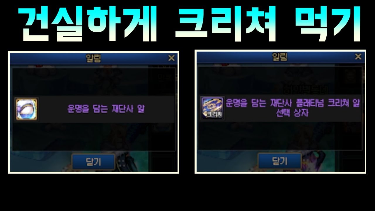 [던파]건실한 청년이 크리쳐 구하는 방법^^