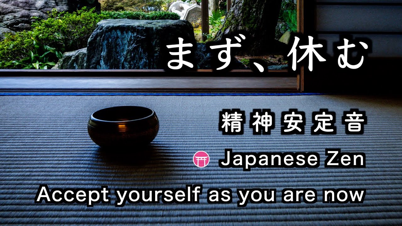 精神が安定する音【30分瞑想】「まず、休む」（おりん、虫の音）【Japanese zen】