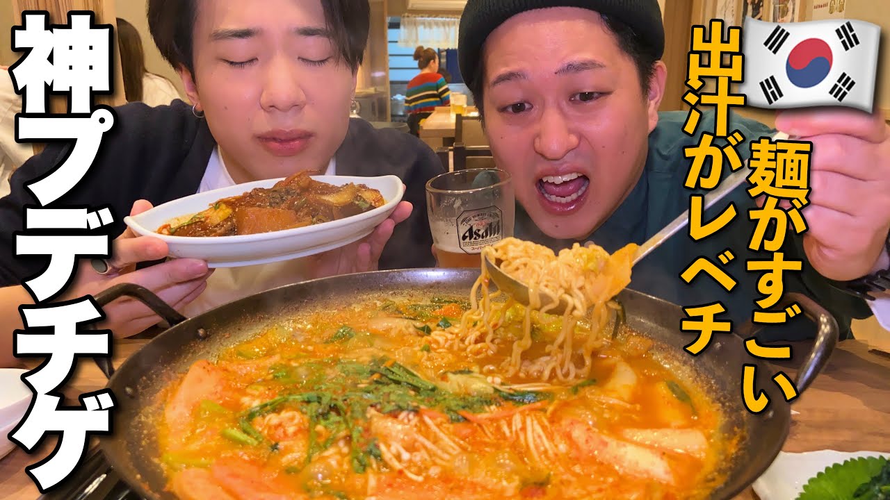 【韓国料理】このプデチゲ嫌いな人おるん！？出汁最高！麺最高！ジャンキー最高！ご飯もお酒も止まらんち！！