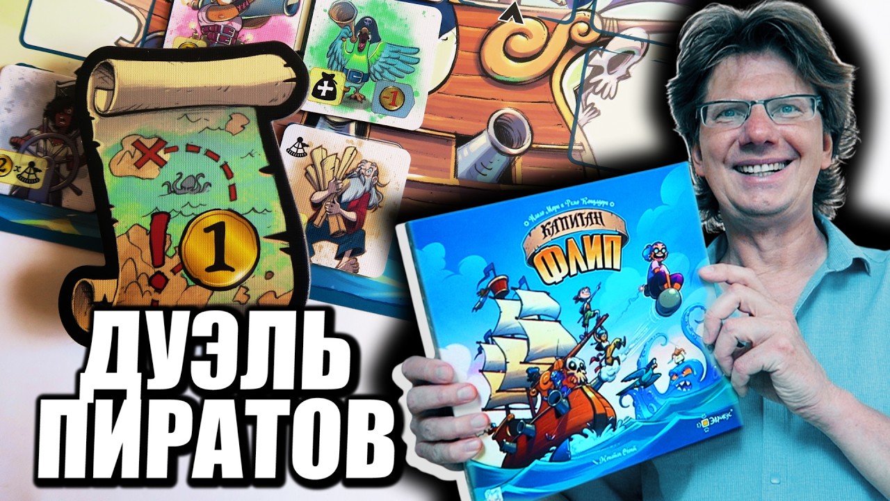 КАПИТАН ФЛИП 🏴&zwj;☠️ Летсплей на 2-их ☠️ Придумаешь имя новому пирату? [Кубасики]