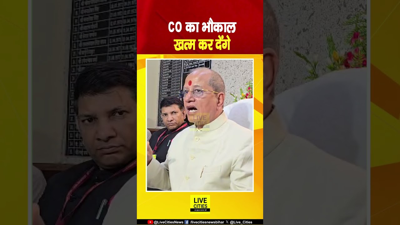 Vijay Sinha ने Bihar के सभी CO को चेता दिया ऐसा बोलकर, नौकरी जाएगी... | Bihar News | Live Cities