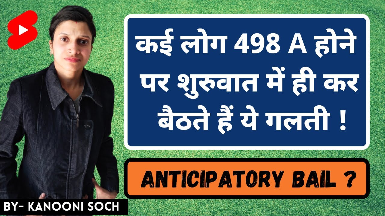 क्या 498 A होने पर Anticipatory Bail के लिए जाना चाहिए | 498 A | Common Mistake | Bail #shorts