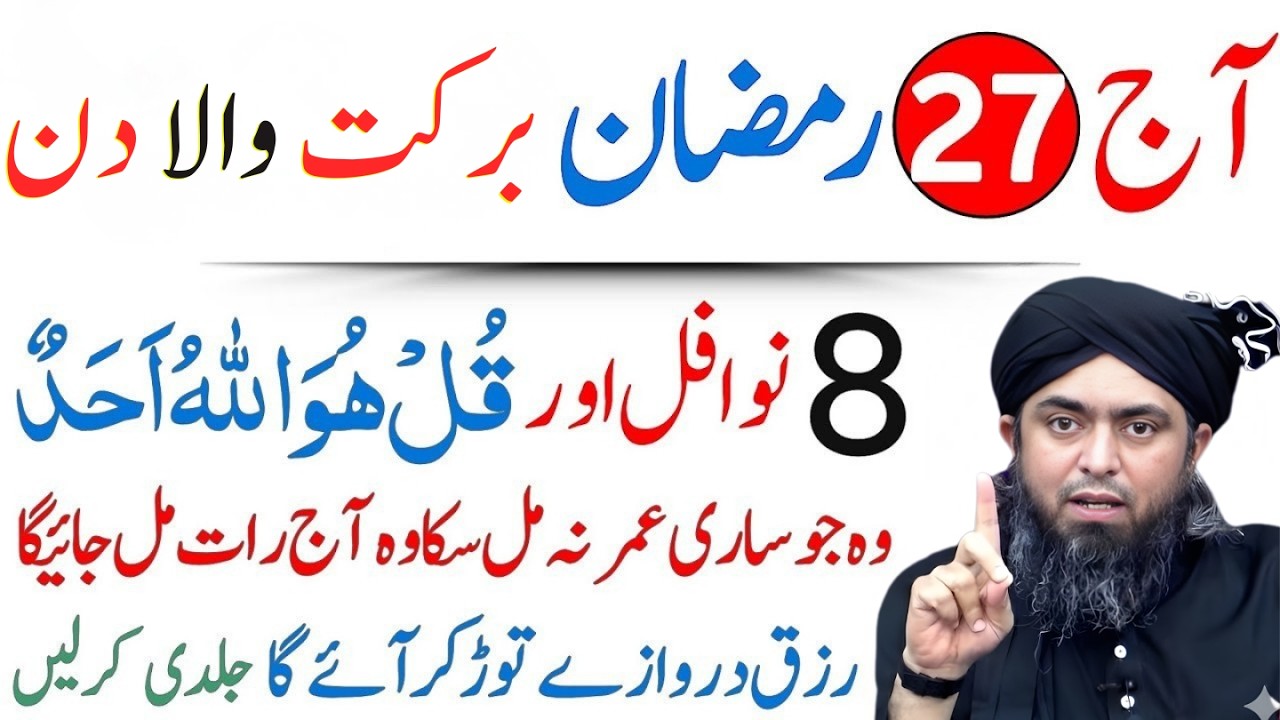 27 Ramzan Ka Barkat Wala Din! 8 Nawafil Aur Surah Ikhlas Ki Tasbeeh Parh Lo – Rizq Aur Dolat Ka Raaz