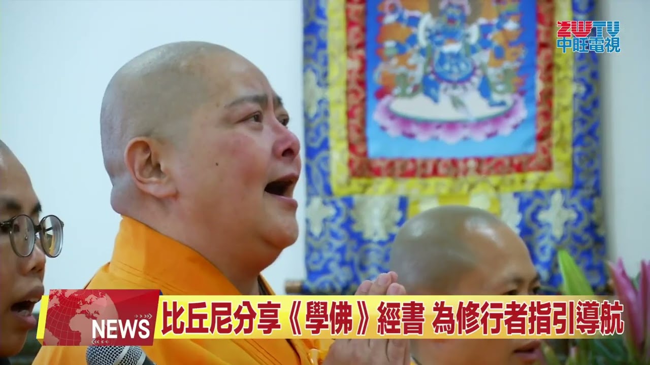 【ZWTV中旺電視】 2025年12月 聖蹟寺恭迎彌陀佛誕 梵唄聲聲祈願世界和平