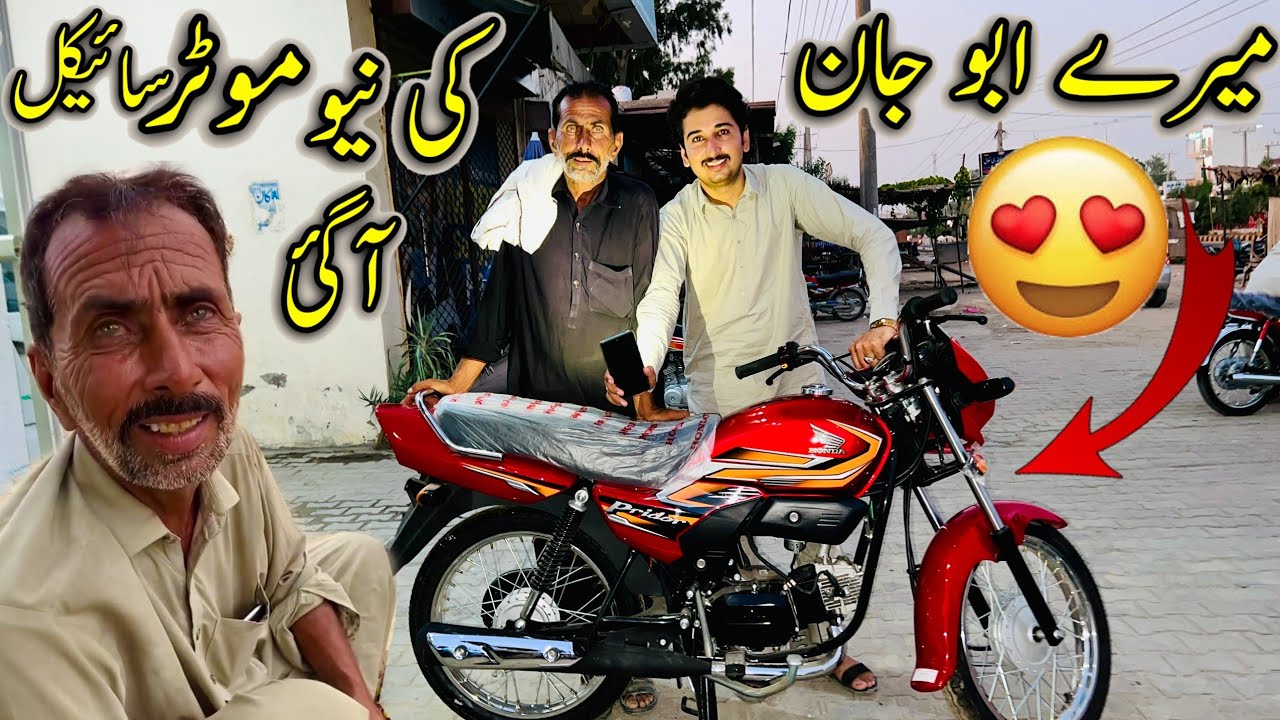 Mery Abu jan Ki New Motorcycle Aa Gai🥰Abu jan Khush❤