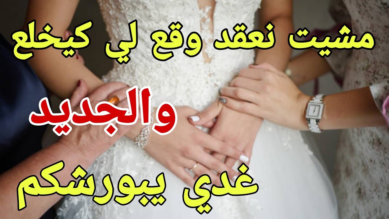 نهار مشيت نعقد وقع لي كيخلع😱والجديد فالقصة كيبورش