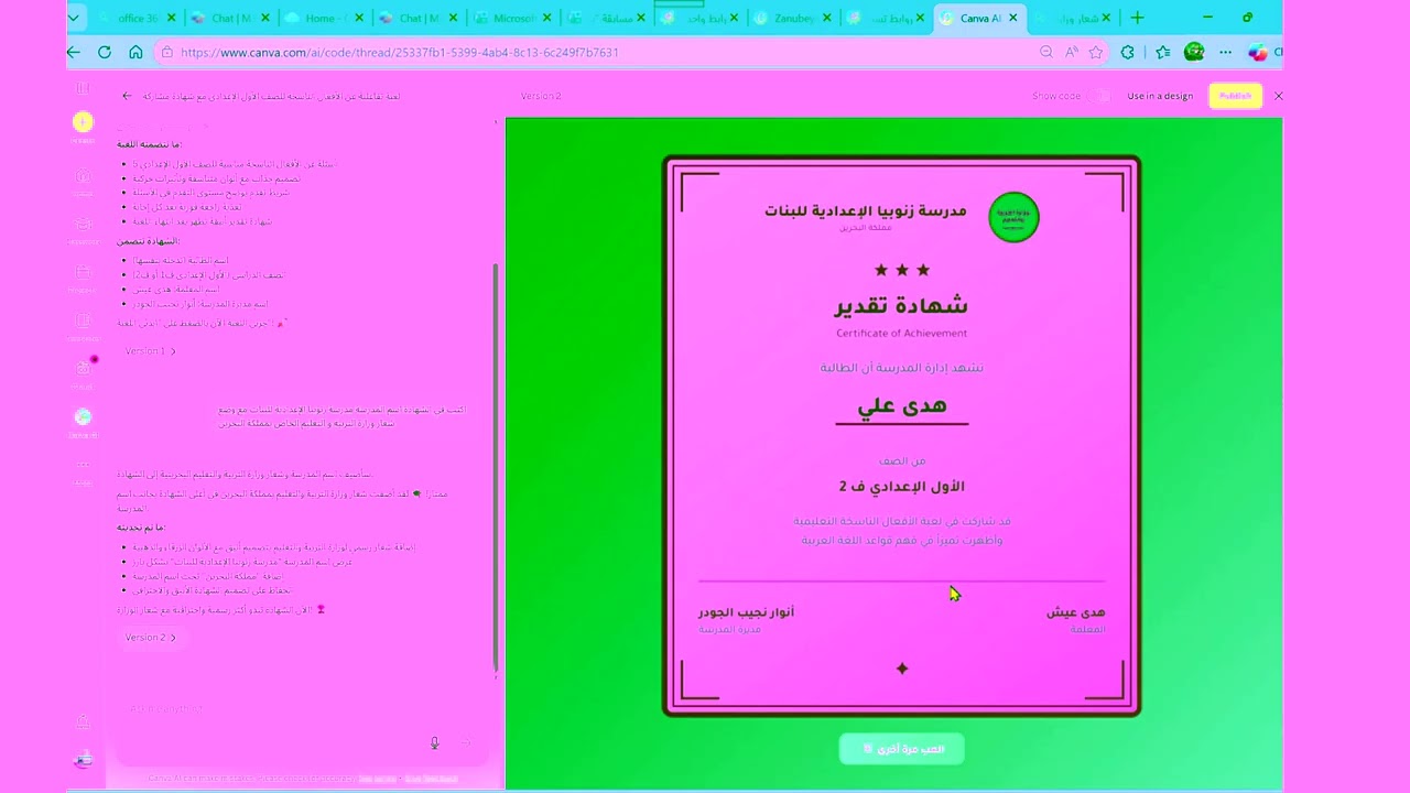 CANVA AI صمم لعبة تعليمية و شجع الطلبة لتصميم شهاداتهم