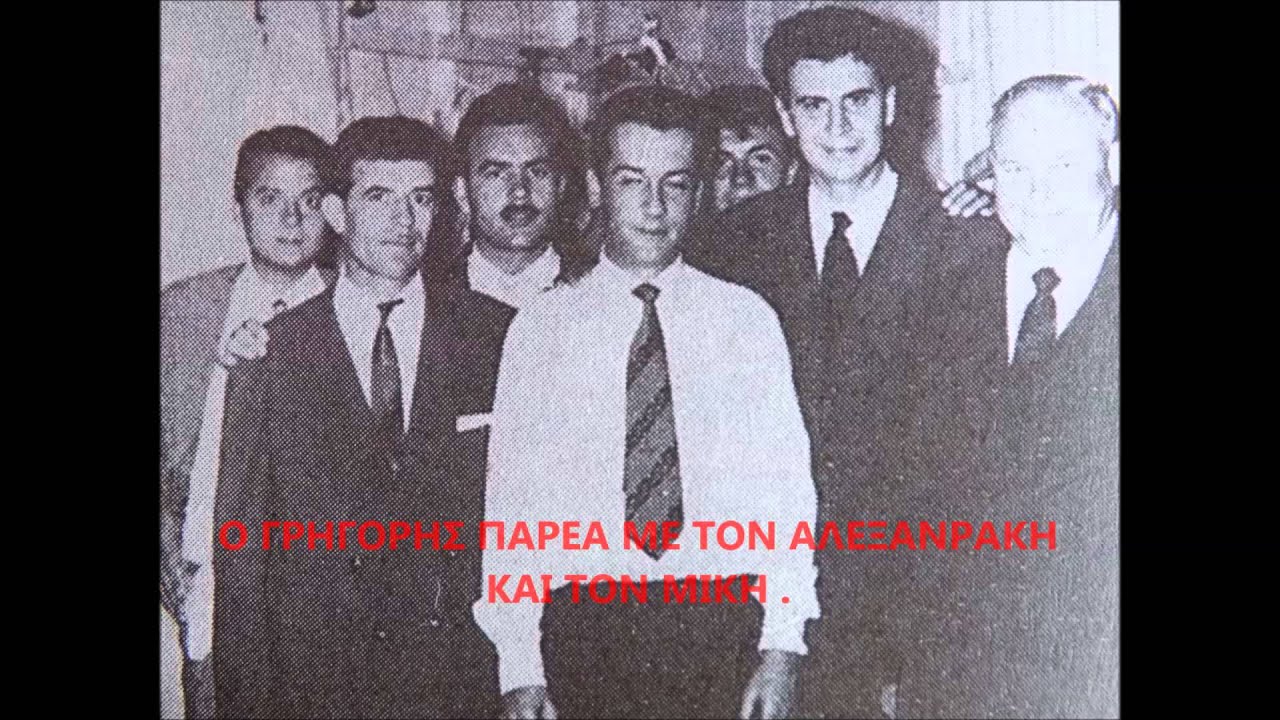 ΓΡΗΓΟΡΗΣ ΜΠΙΘΙΚΩΤΣΗΣ ΑΝΤΙΛΑΛΟΥΝ ΟΙ ΦΥΛΑΚΕΣ 1960