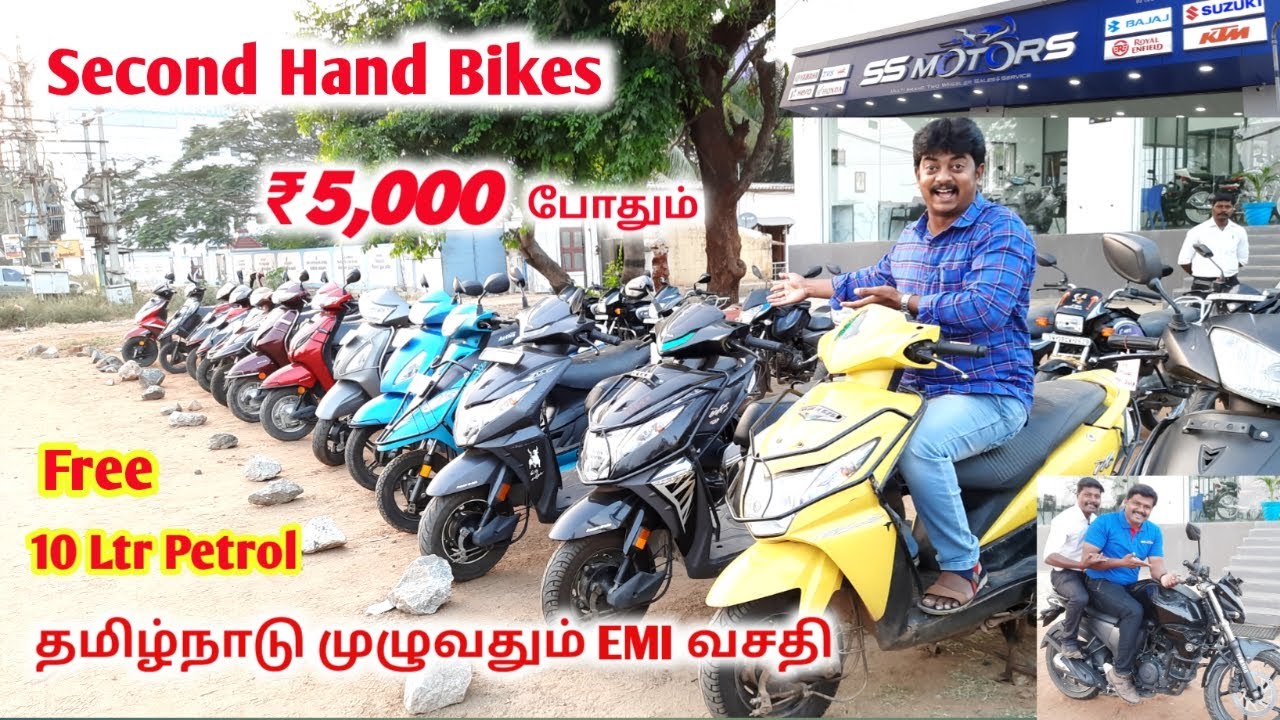 ரூ 5000 போதும் | 10 Ltr Petrol Free | தமிழ்நாடு முழுவதும் EMI வசதி | Second hand bikes | SS Motors