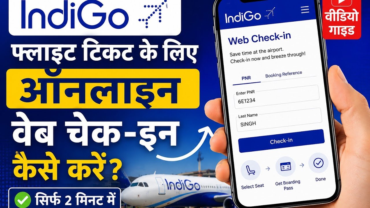 How To Get a Boarding Pass for an IndiGo Flight | How to generate online boarding pass for IndiGo...