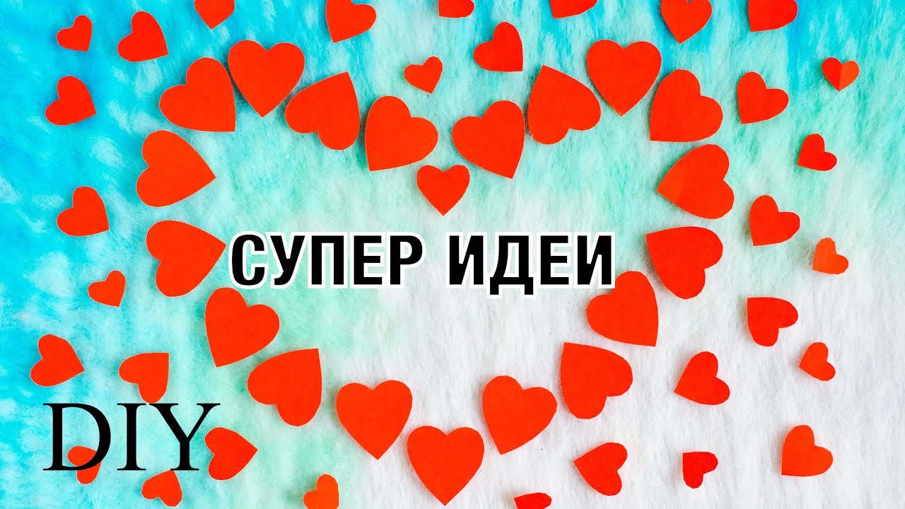 🔊 МНОГО ИДЕЙ ПОДЕЛОК 🔥 ко ДНЮ СВЯТОГО ВАЛЕНТИНА своими руками