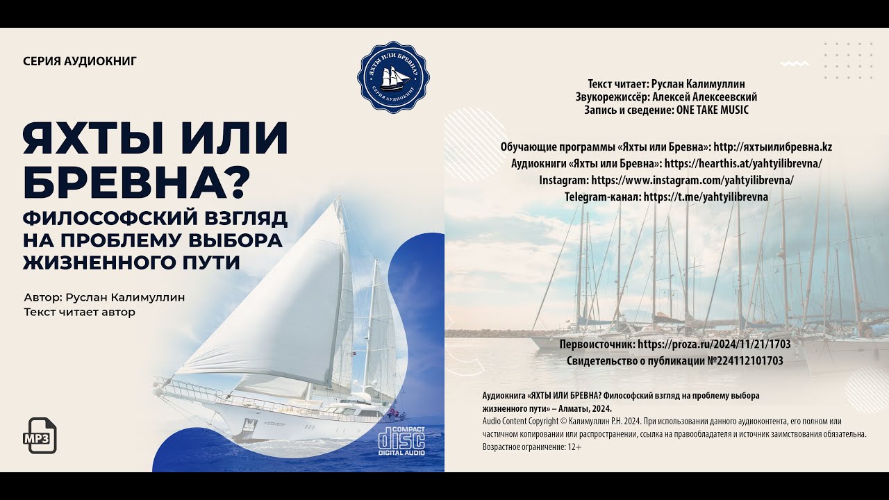 ЯХТЫ ИЛИ БРЕВНА? Философский взгляд на проблему выбора жизненного пути.