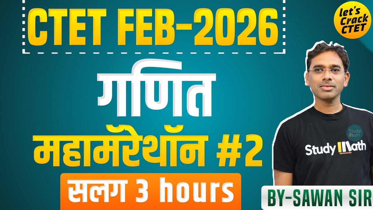 CTET Feb 2026 - Full Marks | Maths गणित | Mini मॅरेथॉन 2 | संभाव्य प्रश्नपत्रिका by Sawan Sir