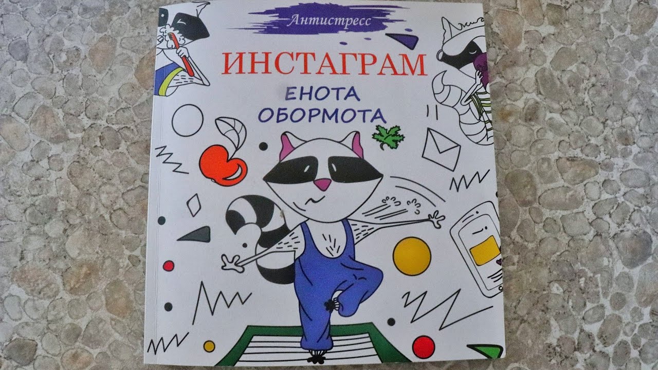 Обзор на законченную раскраску-антистресс 