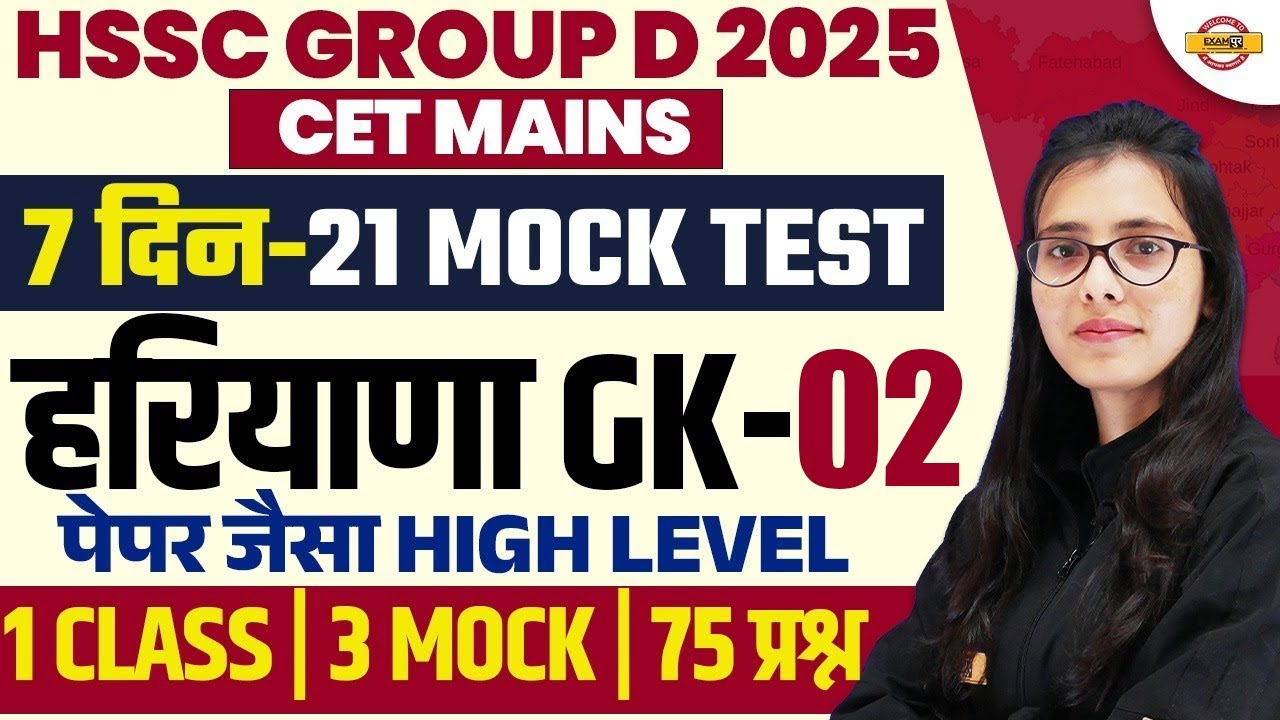HSSC GROUP D 2025 | HSSC CET MAINS HARYANA GK | HARYANA GK MOCK TEST | HARYANA GK BY POOJA MAM