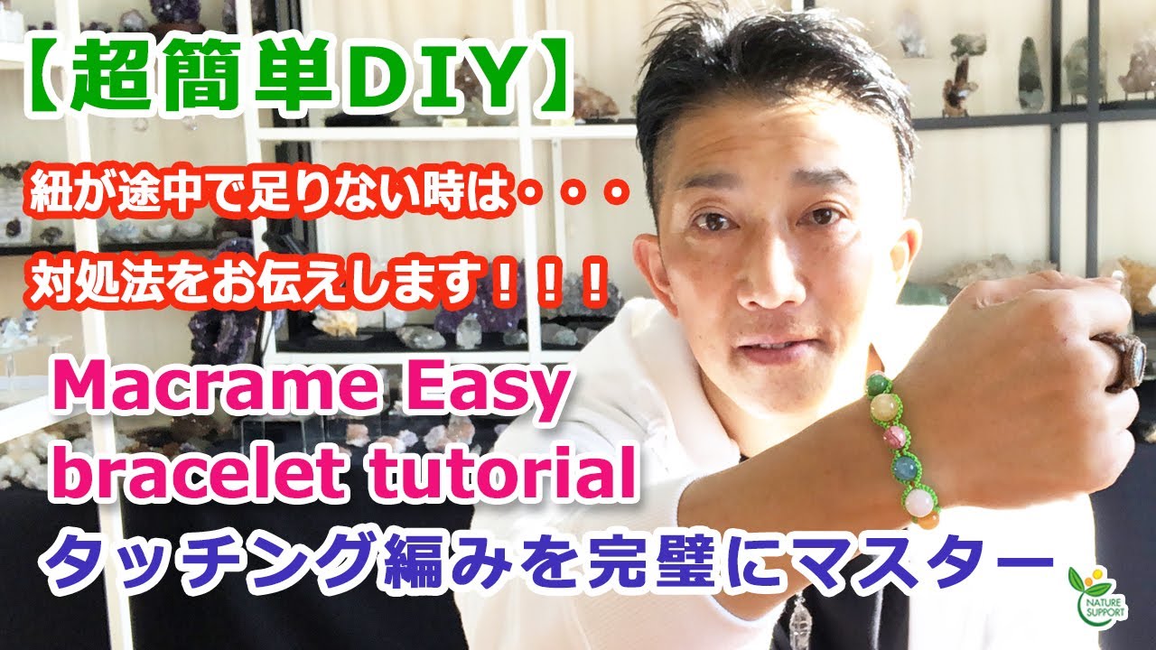 超基本！！一番分かりやすいタッチング編みの作り方！！【マクラメ編み】Macrame easy bracelet  Tutorial